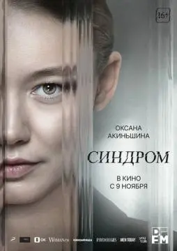 Синдром онлайн
